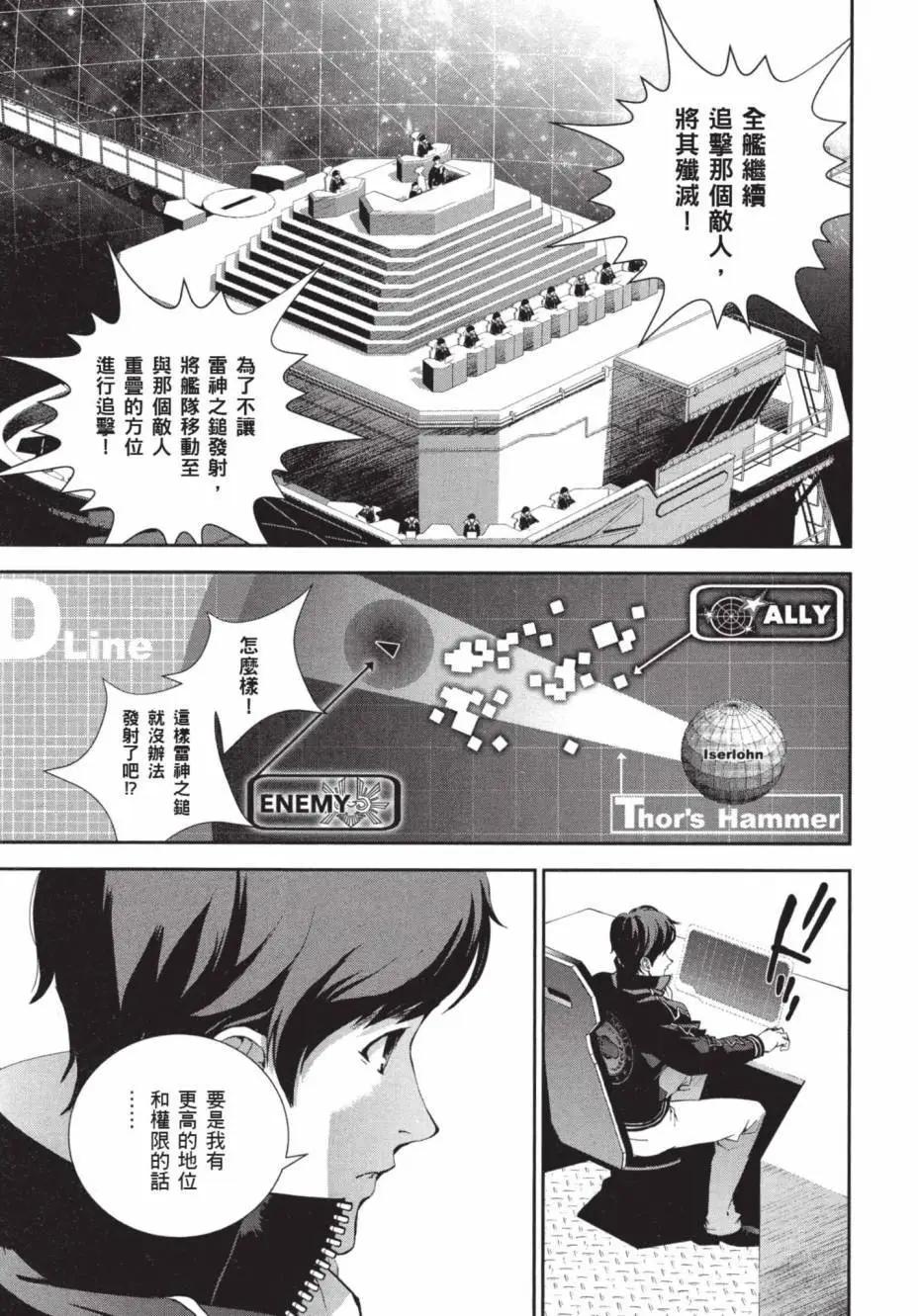 《银河英雄传说新连载》第04卷 第34页