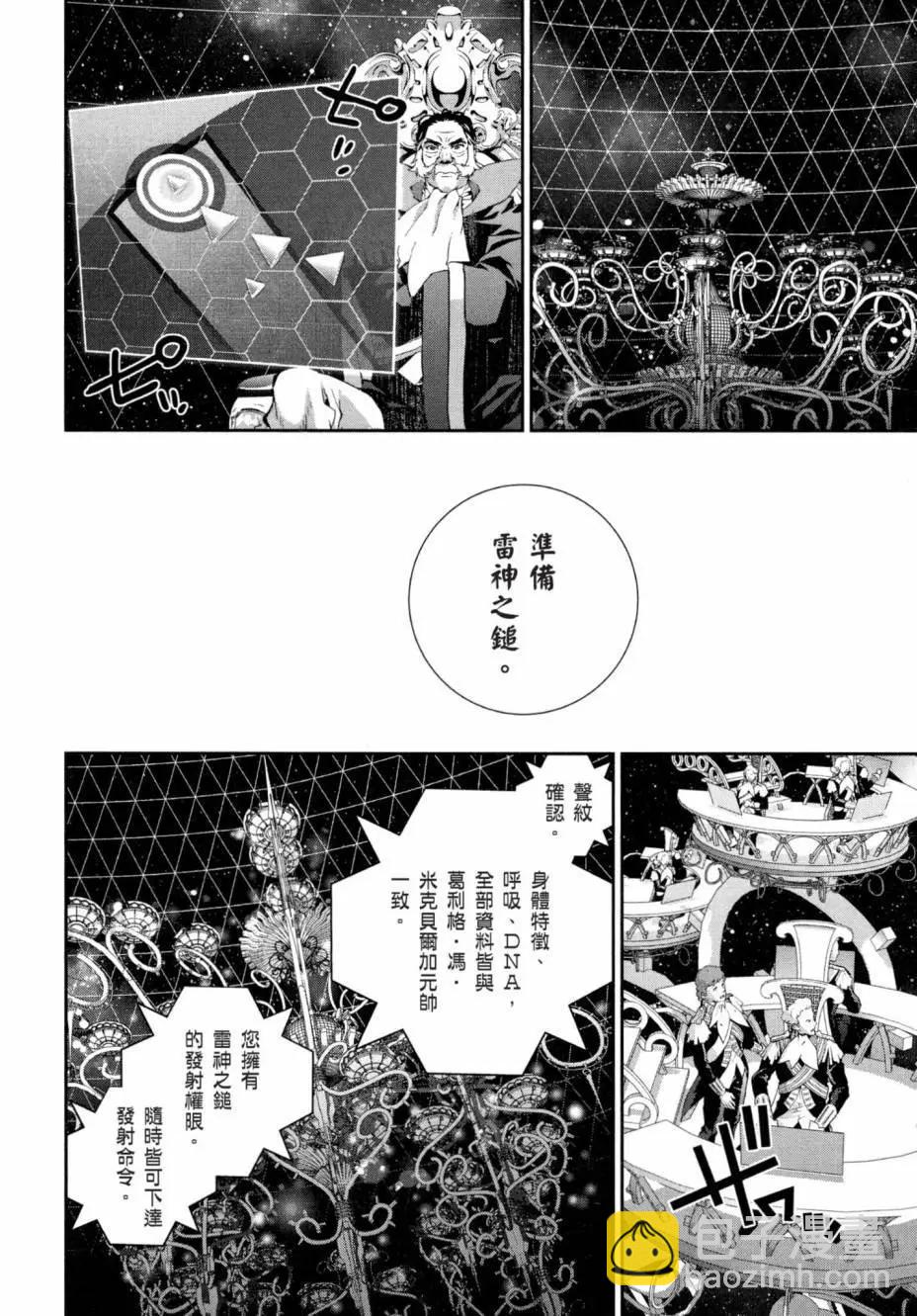 《银河英雄传说新连载》第04卷 第35页