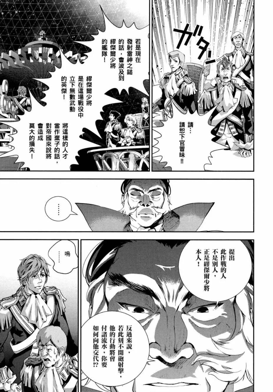 《银河英雄传说新连载》第04卷 第36页