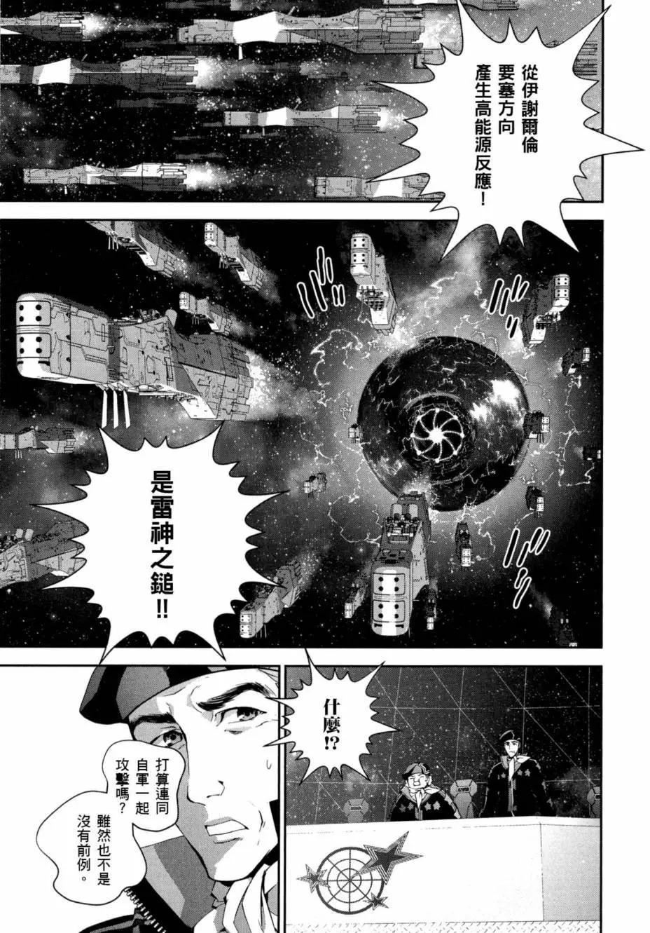 《银河英雄传说新连载》第04卷 第38页
