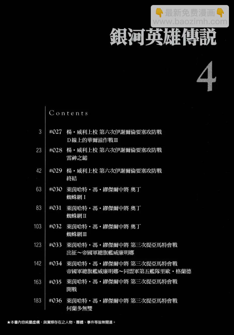 《银河英雄传说新连载》第04卷 第3页