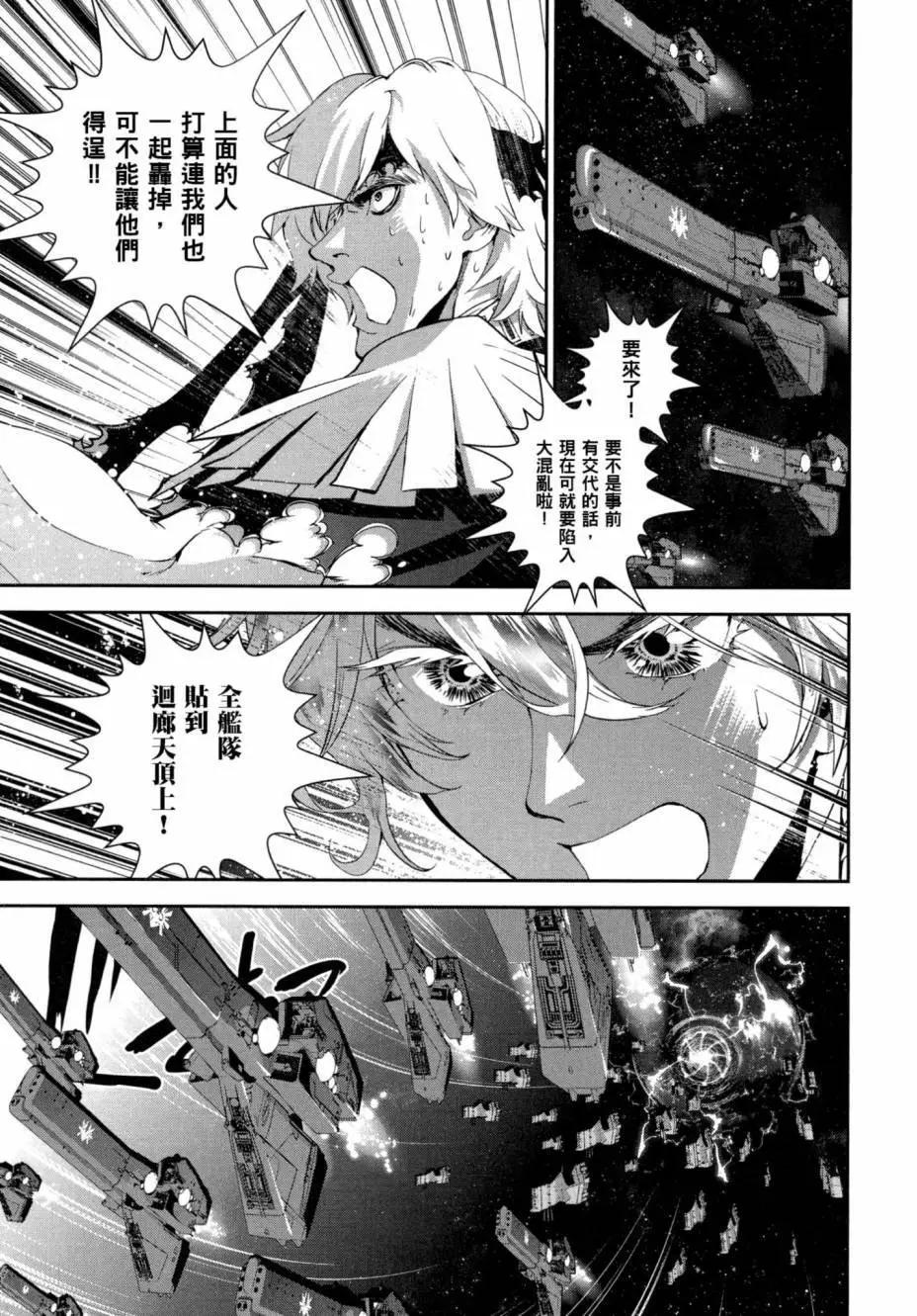 《银河英雄传说新连载》第04卷 第40页