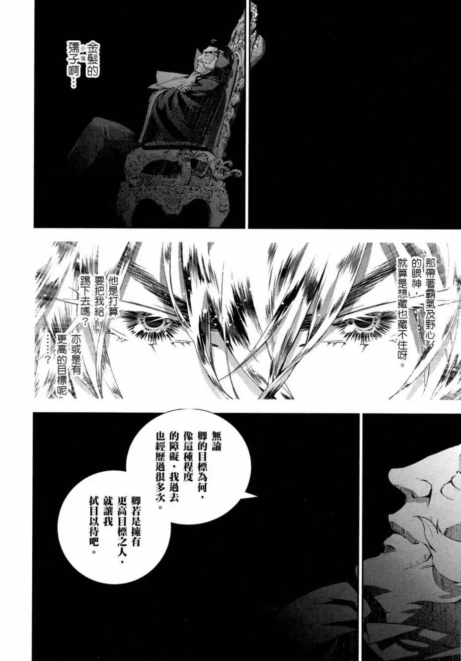 《银河英雄传说新连载》第04卷 第41页