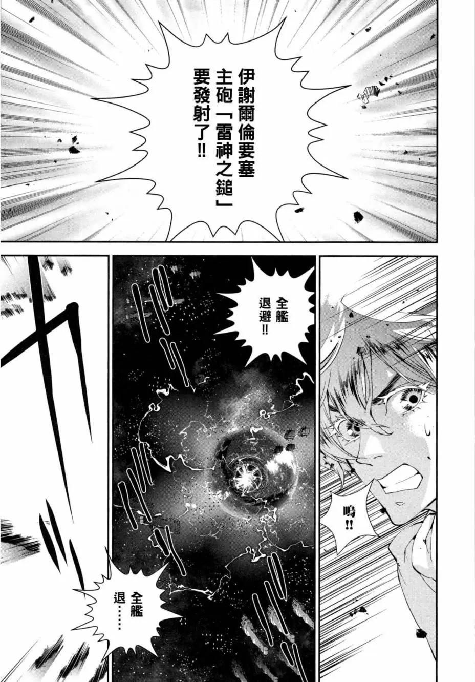 《银河英雄传说新连载》第04卷 第44页
