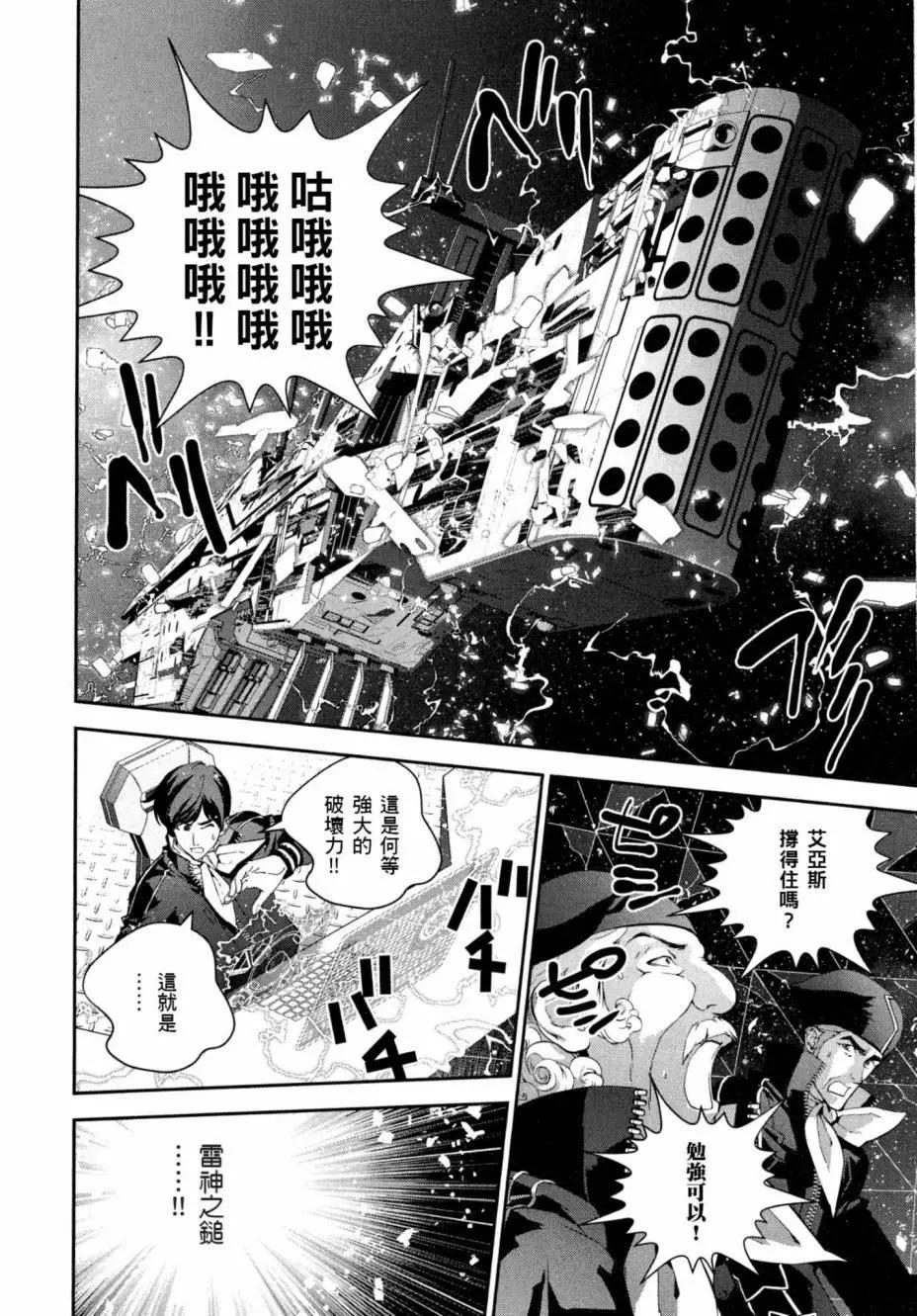 《银河英雄传说新连载》第04卷 第49页