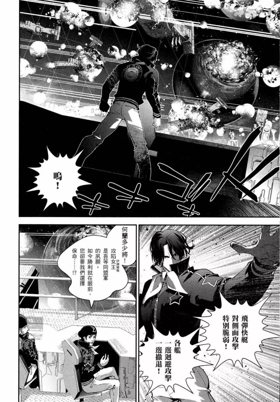 《银河英雄传说新连载》第04卷 第5页