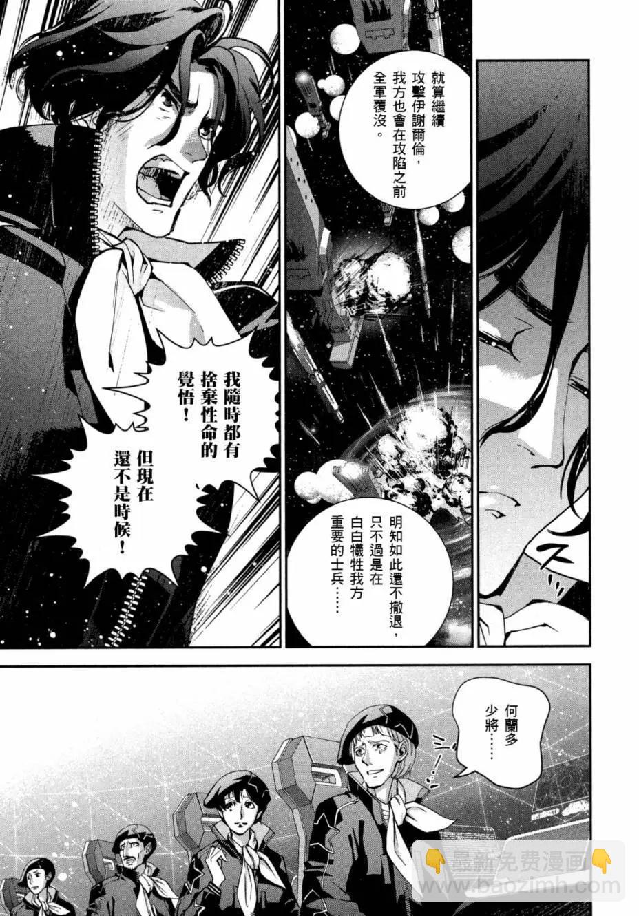 《银河英雄传说新连载》第04卷 第6页
