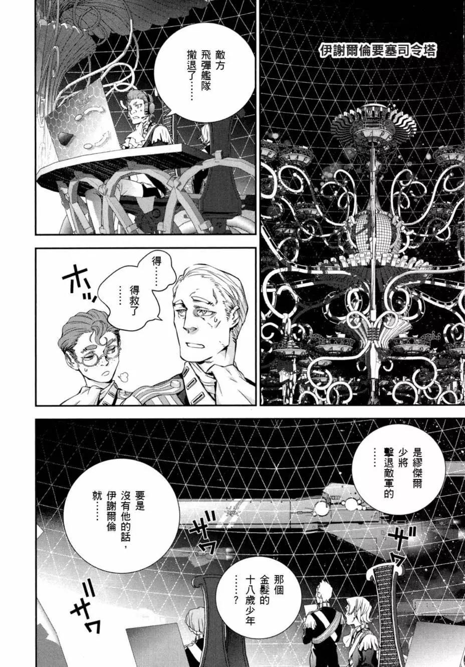 《银河英雄传说新连载》第04卷 第7页