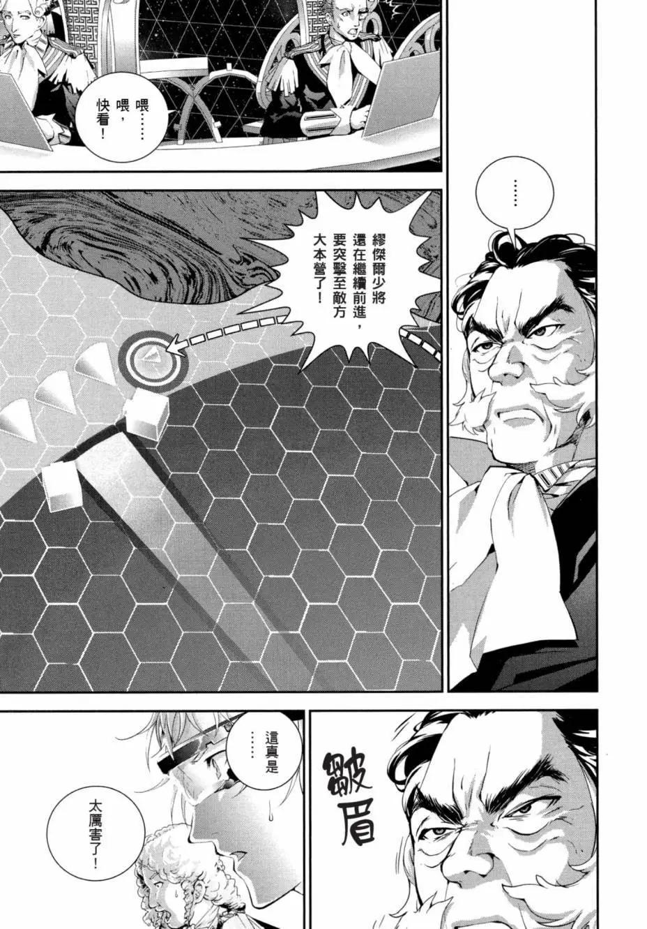 《银河英雄传说新连载》第04卷 第8页