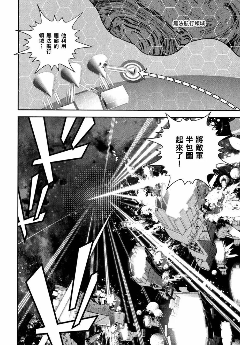 《银河英雄传说新连载》第04卷 第9页
