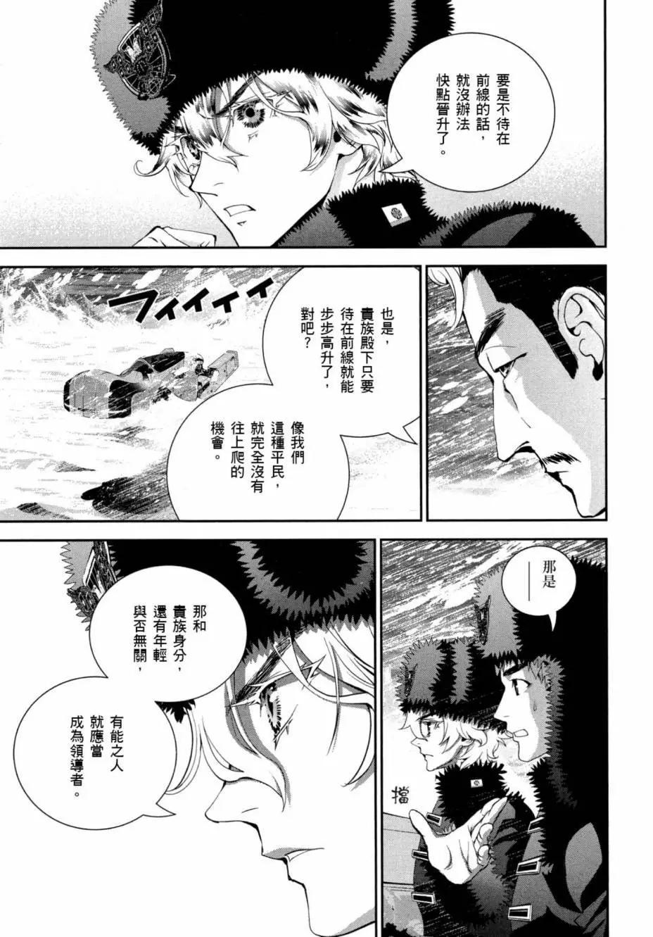 《银河英雄传说新连载》第02卷 第10页
