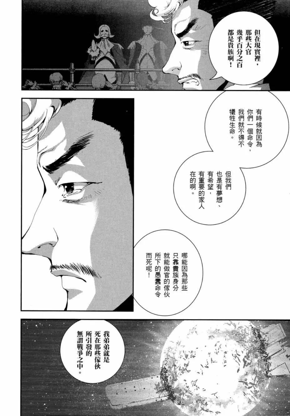 《银河英雄传说新连载》第02卷 第11页