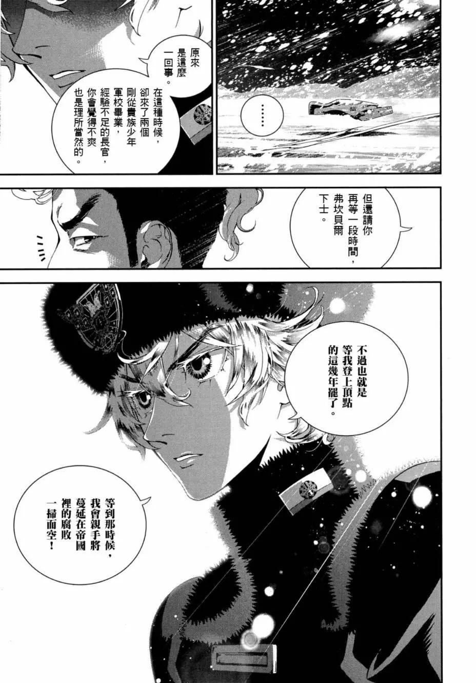 《银河英雄传说新连载》第02卷 第12页