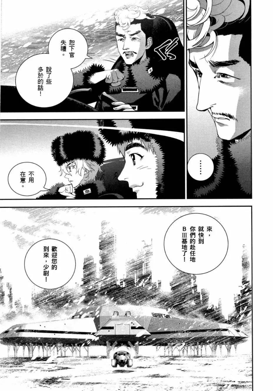 《银河英雄传说新连载》第02卷 第14页