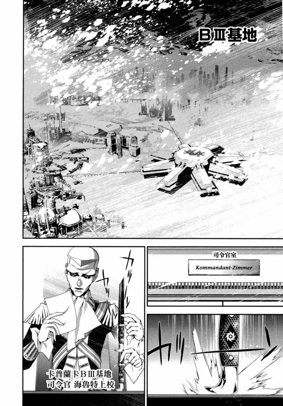 《银河英雄传说新连载》第02卷 第15页