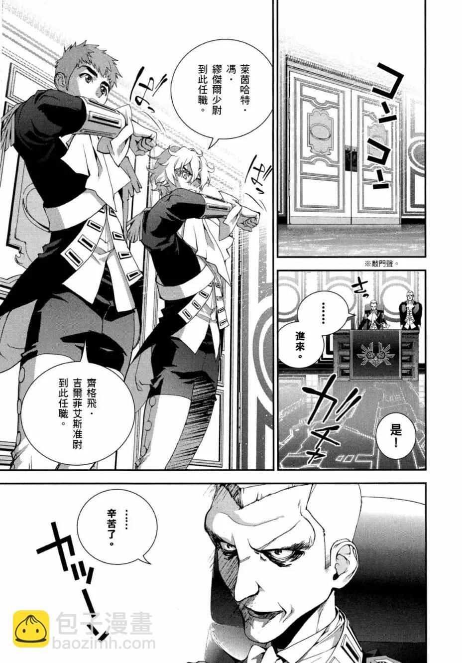 《银河英雄传说新连载》第02卷 第16页