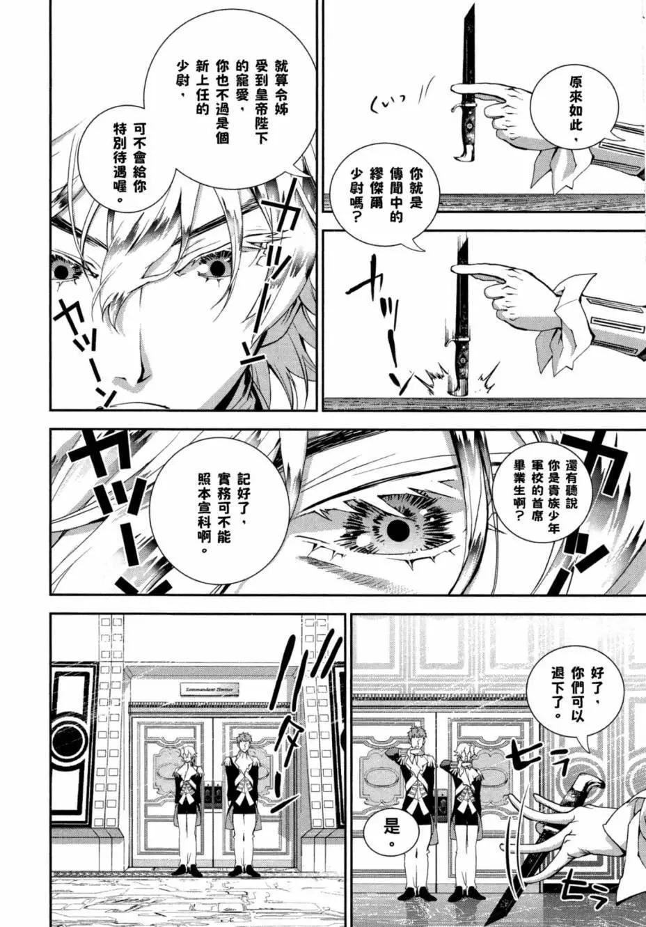 《银河英雄传说新连载》第02卷 第17页