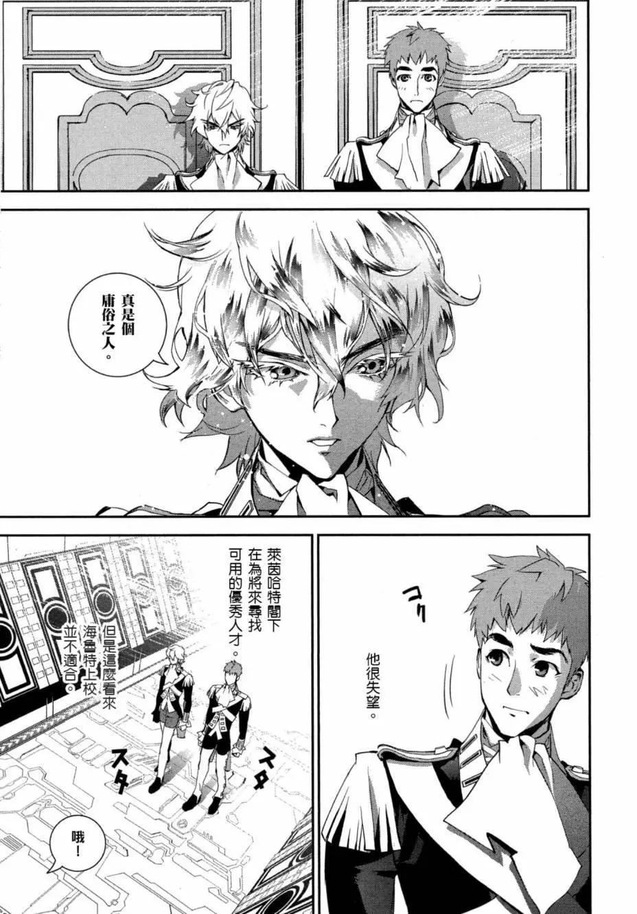 《银河英雄传说新连载》第02卷 第18页