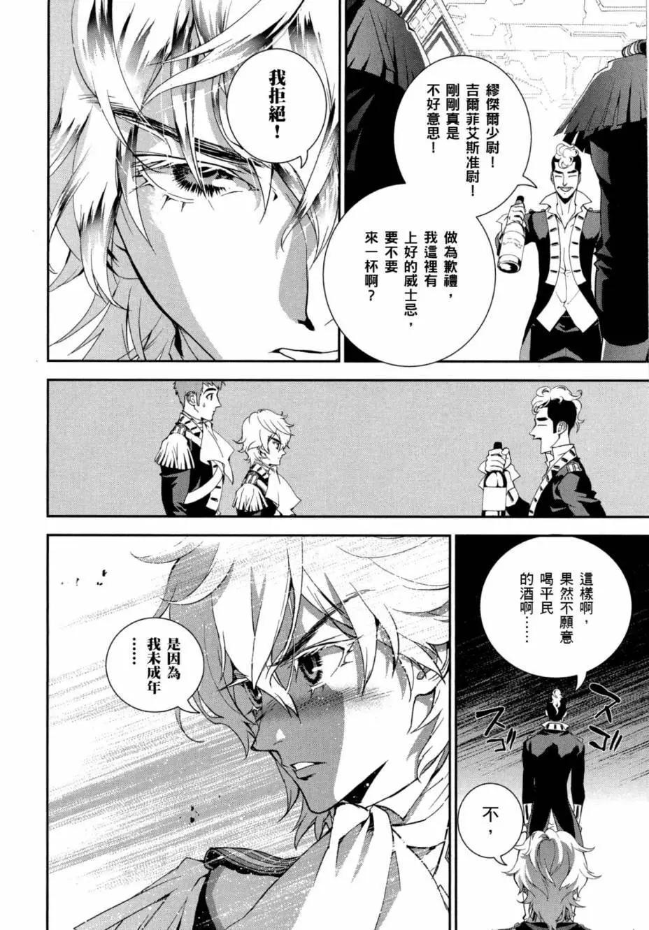 《银河英雄传说新连载》第02卷 第19页