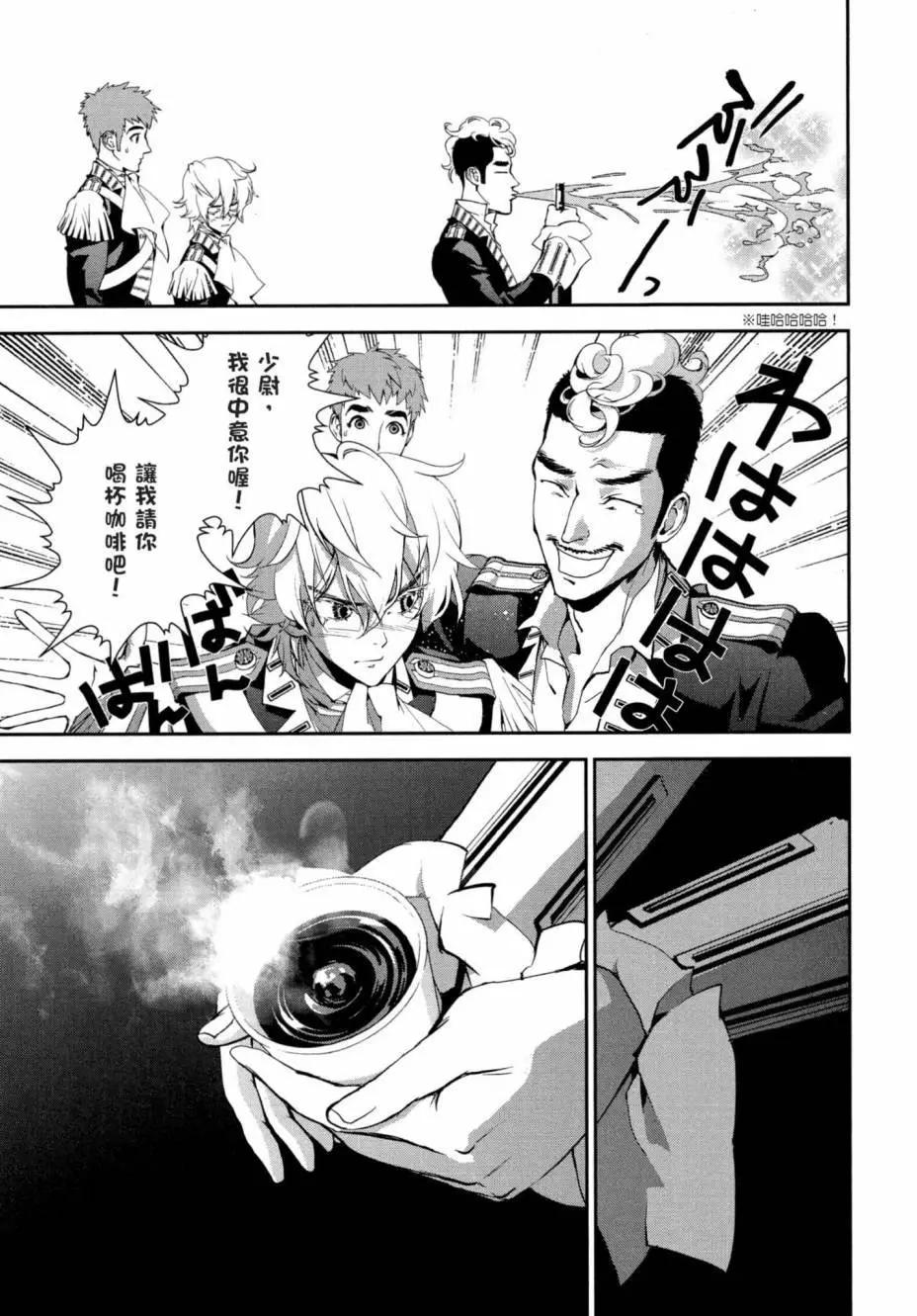 《银河英雄传说新连载》第02卷 第20页