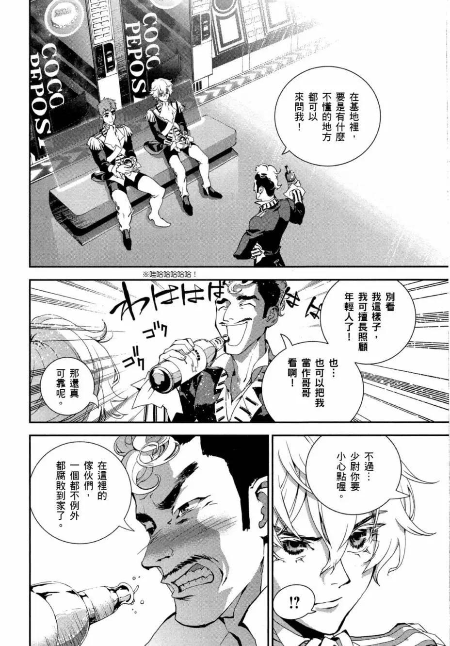 《银河英雄传说新连载》第02卷 第21页