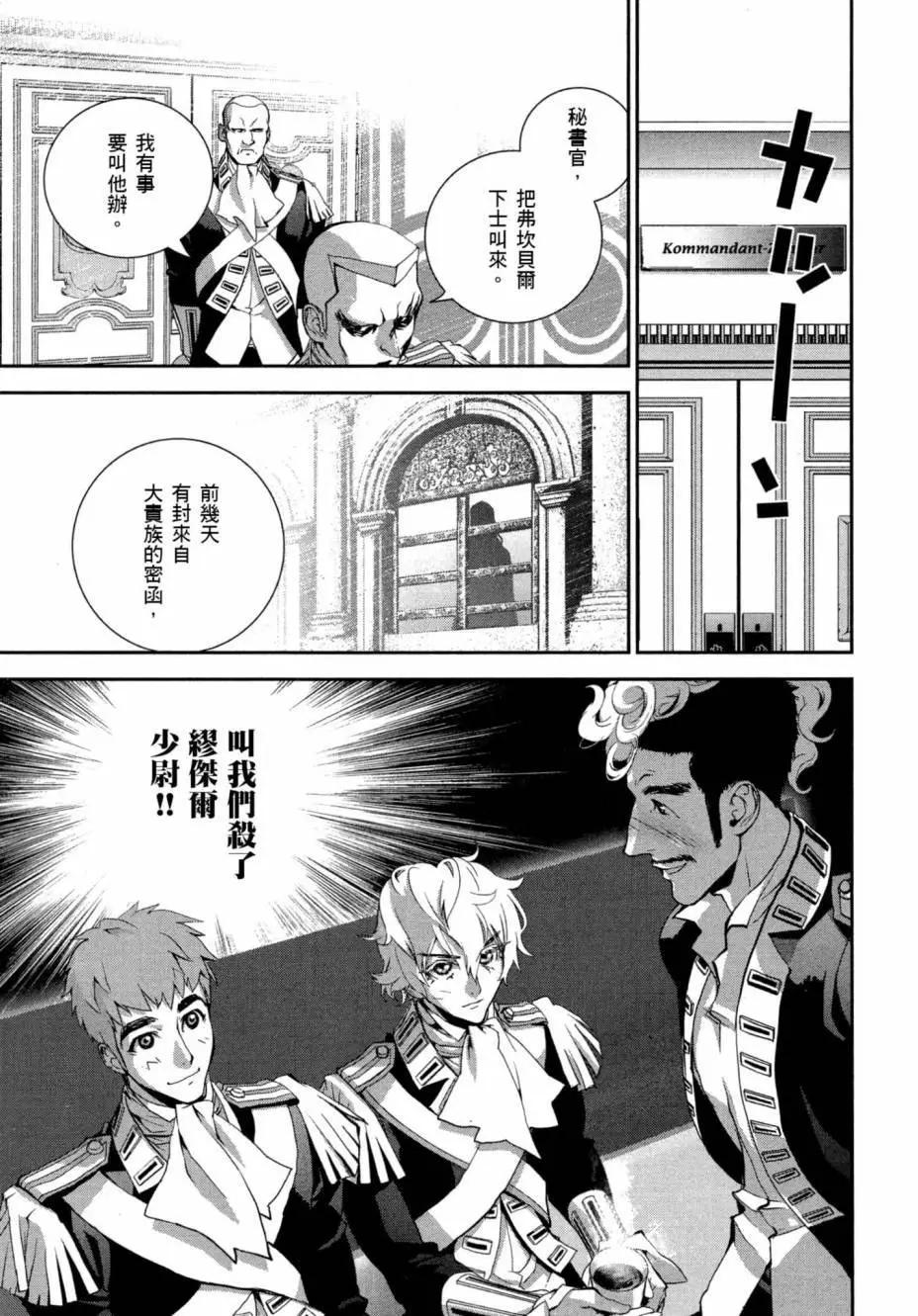 《银河英雄传说新连载》第02卷 第22页