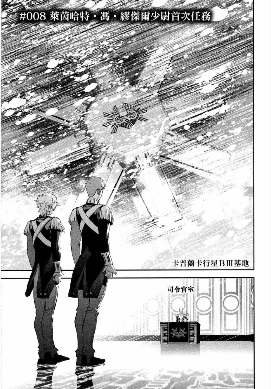 《银河英雄传说新连载》第02卷 第24页