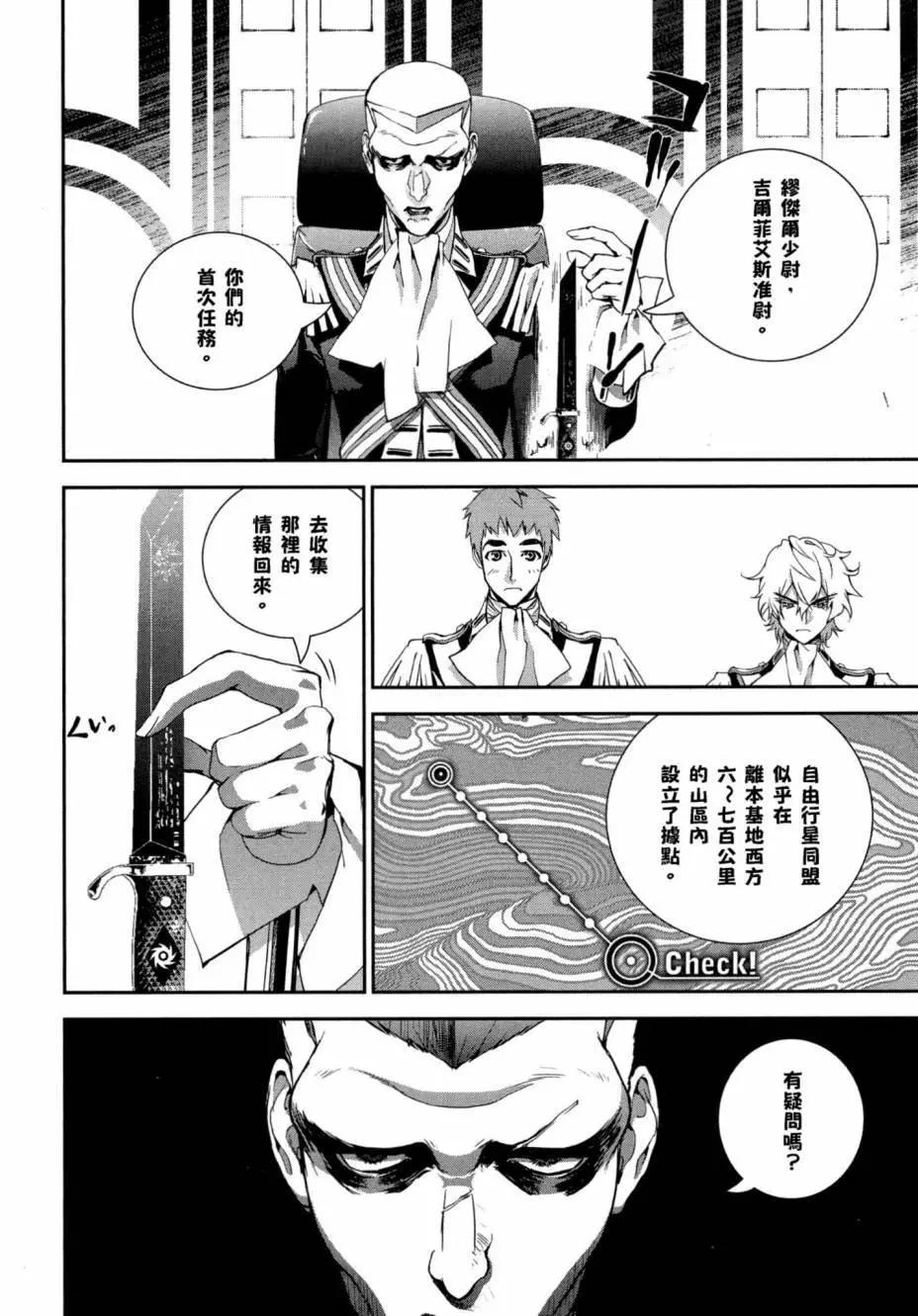 《银河英雄传说新连载》第02卷 第25页