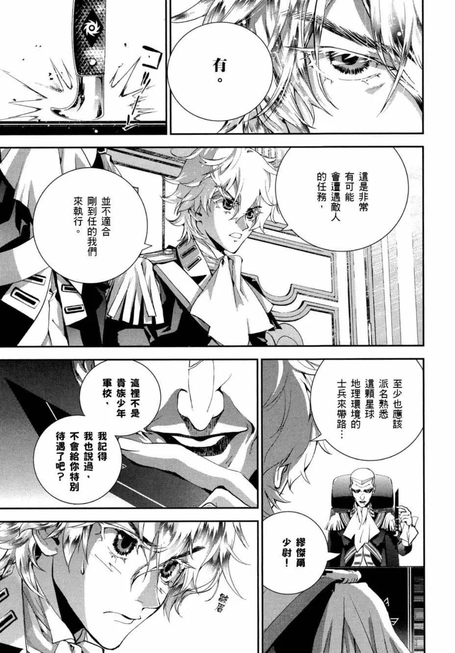 《银河英雄传说新连载》第02卷 第26页