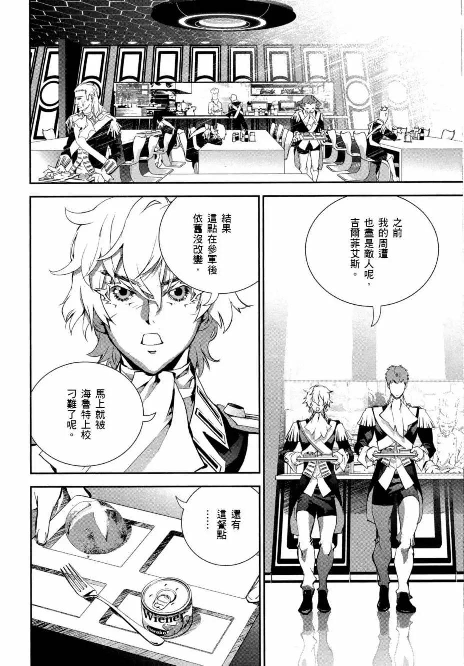 《银河英雄传说新连载》第02卷 第27页