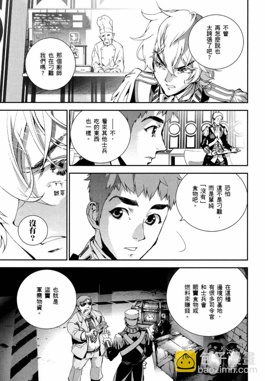《银河英雄传说新连载》第02卷 第28页