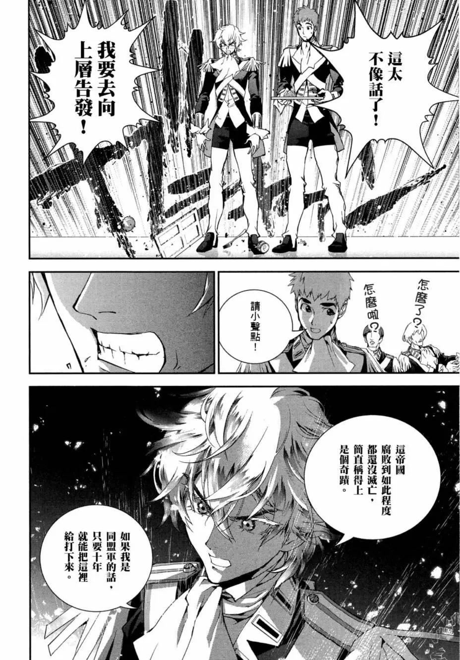 《银河英雄传说新连载》第02卷 第29页