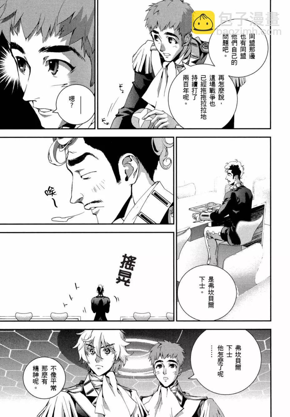 《银河英雄传说新连载》第02卷 第30页