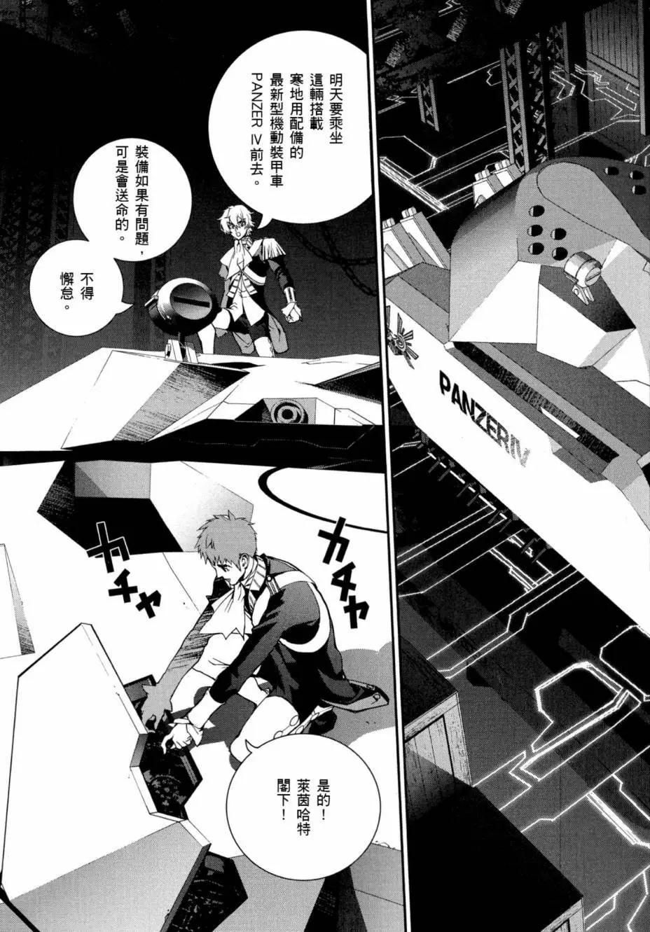《银河英雄传说新连载》第02卷 第32页
