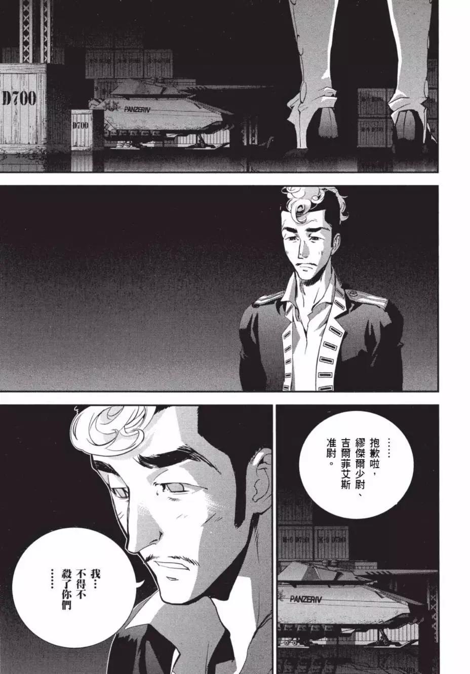 《银河英雄传说新连载》第02卷 第34页