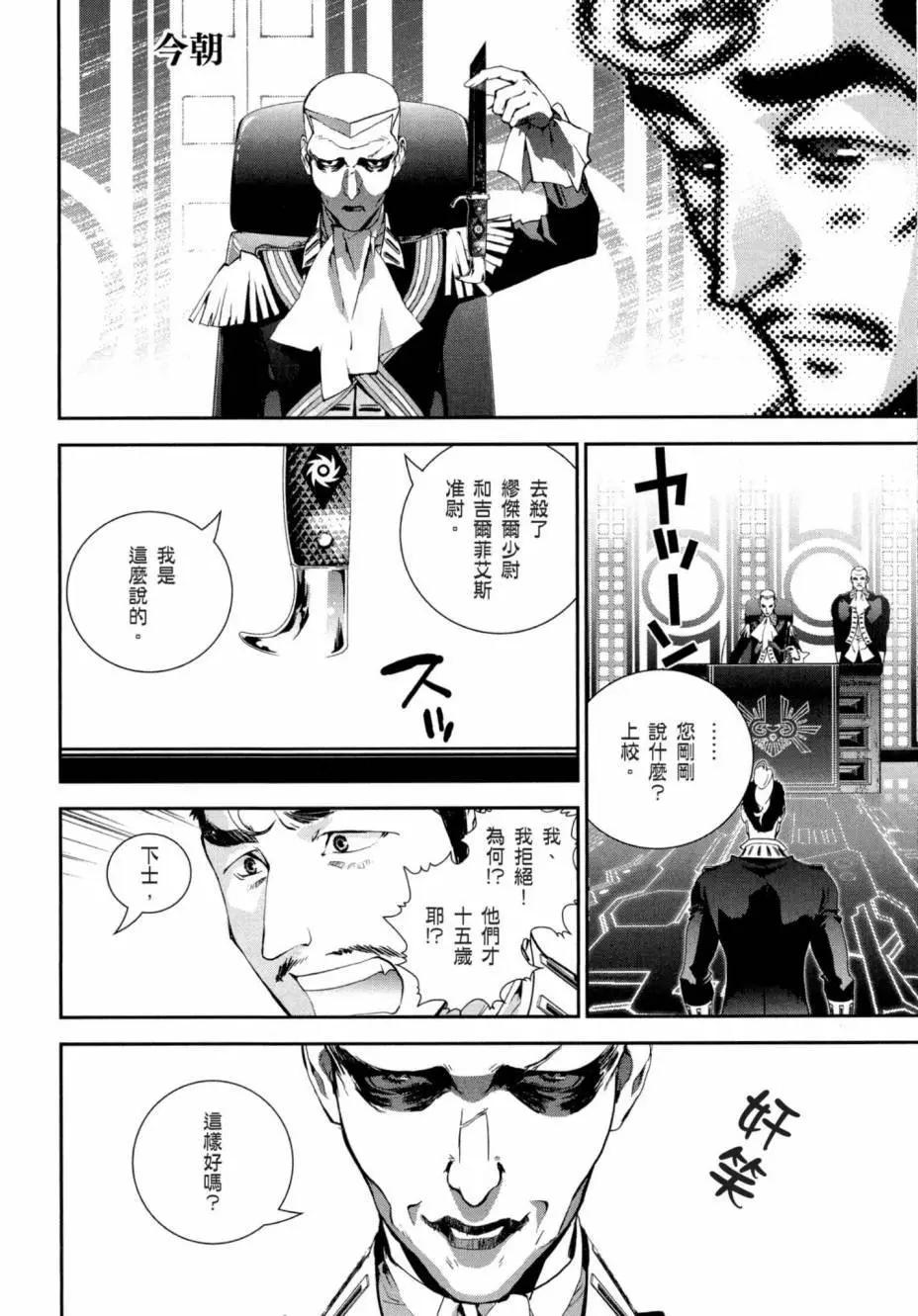 《银河英雄传说新连载》第02卷 第35页
