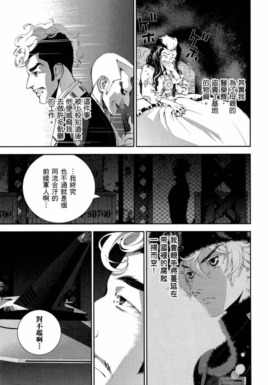 《银河英雄传说新连载》第02卷 第36页
