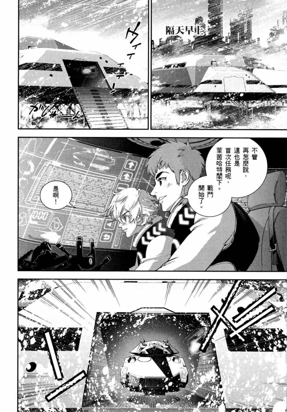 《银河英雄传说新连载》第02卷 第37页