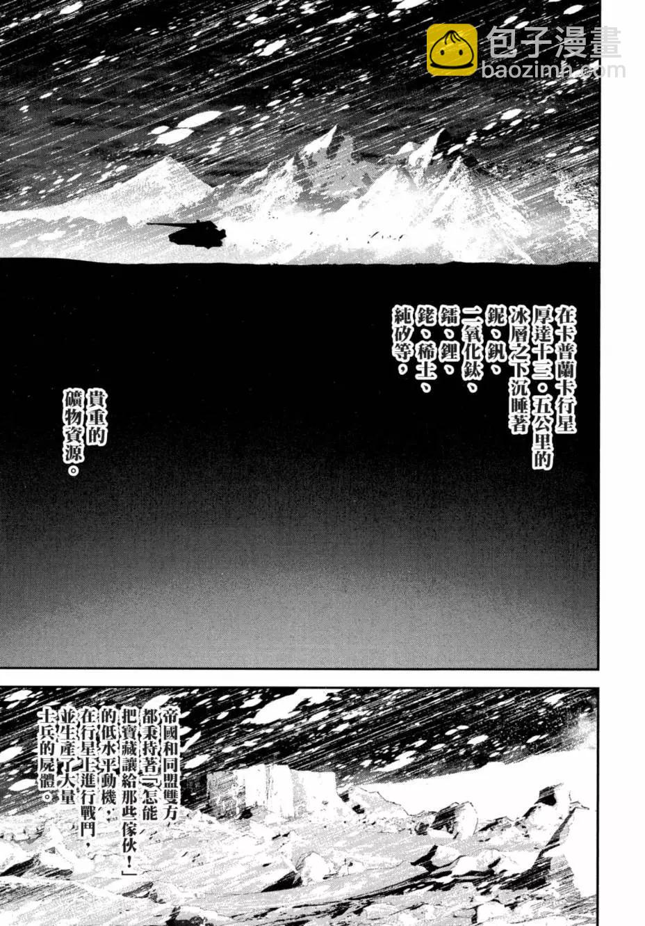 《银河英雄传说新连载》第02卷 第38页