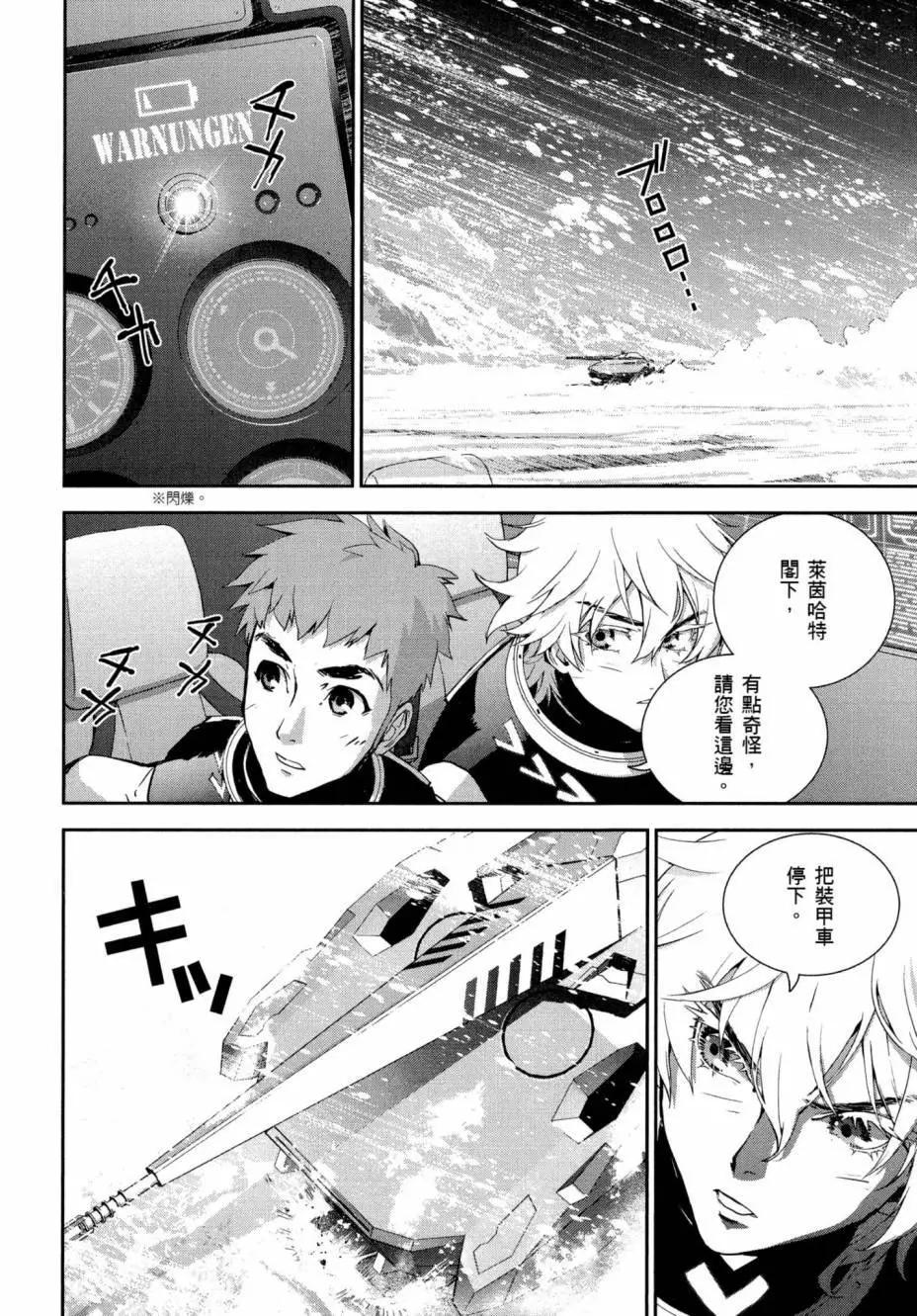 《银河英雄传说新连载》第02卷 第39页