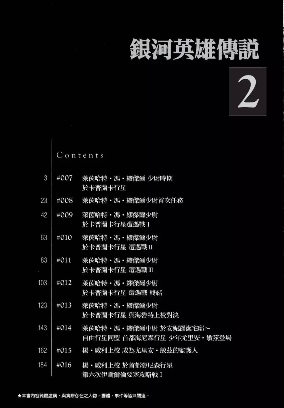 《银河英雄传说新连载》第02卷 第3页
