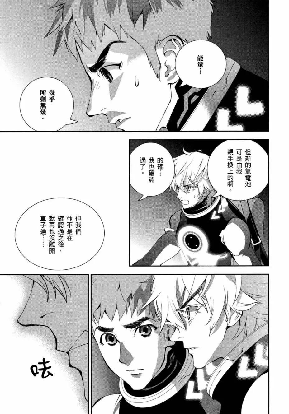 《银河英雄传说新连载》第02卷 第40页