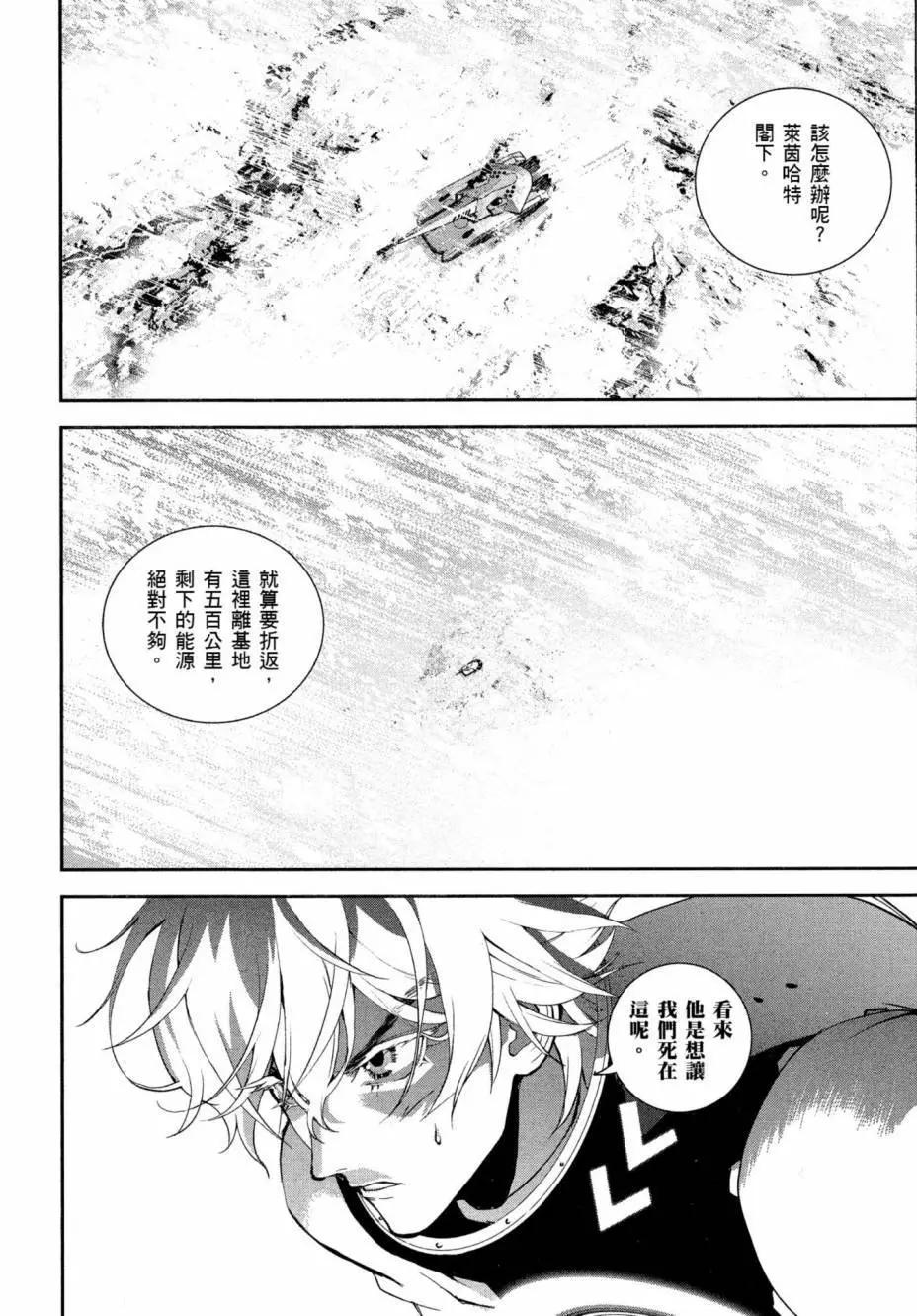 《银河英雄传说新连载》第02卷 第41页
