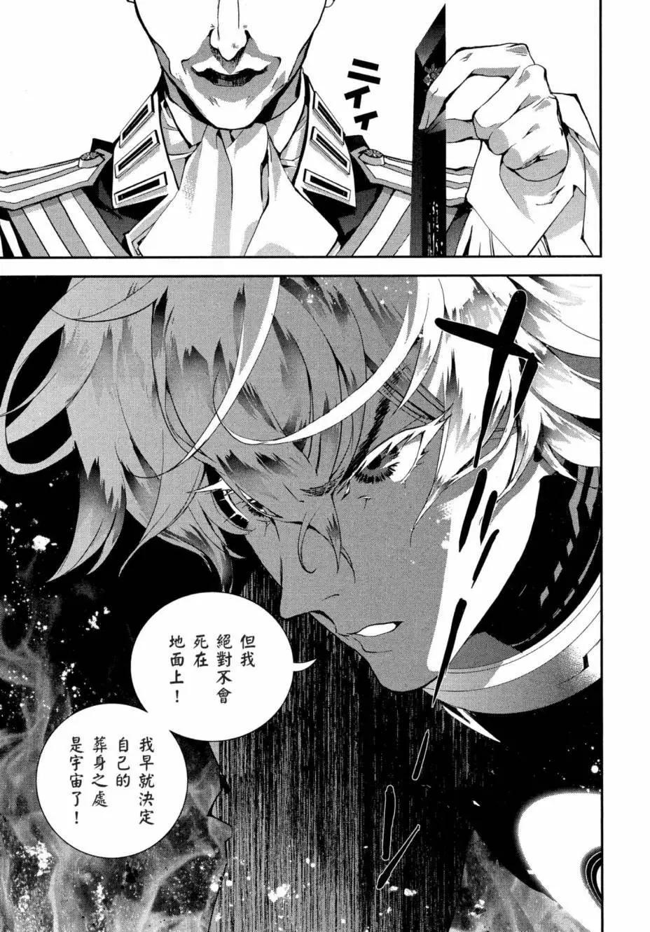 《银河英雄传说新连载》第02卷 第42页