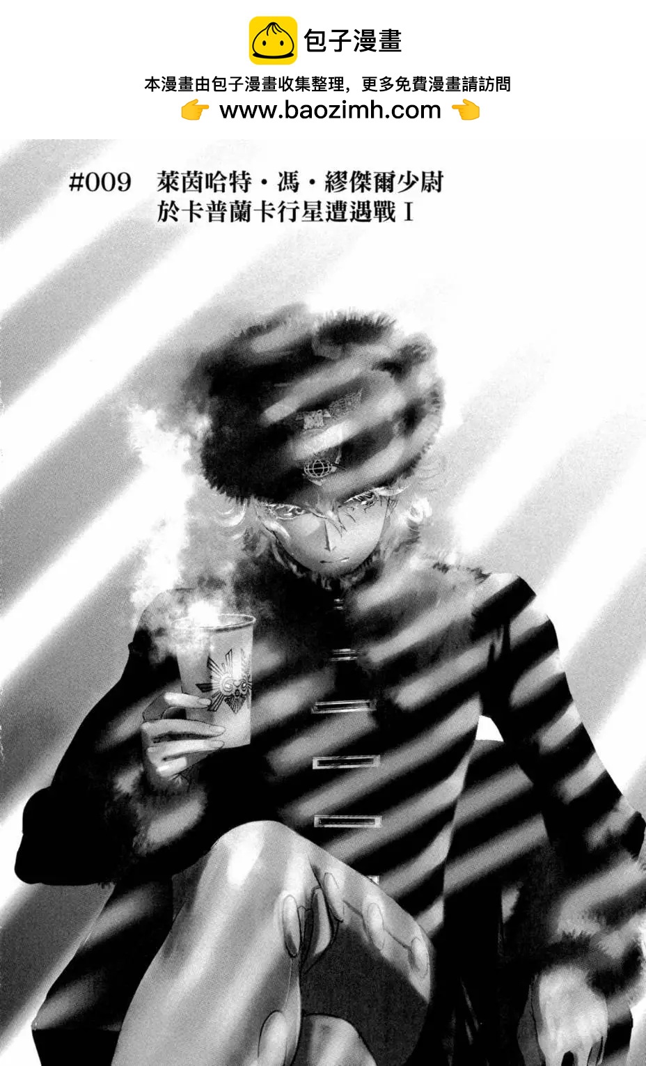 《银河英雄传说新连载》第02卷 第43页