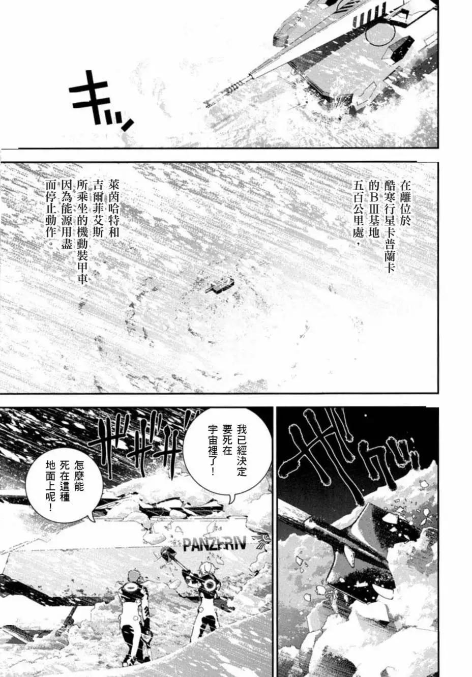 《银河英雄传说新连载》第02卷 第44页