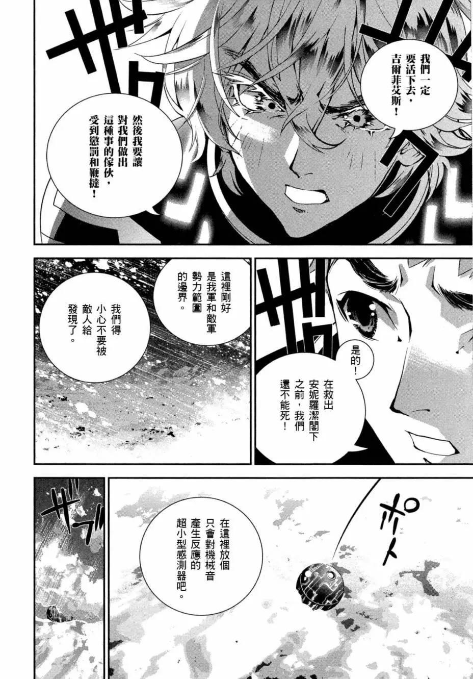 《银河英雄传说新连载》第02卷 第45页