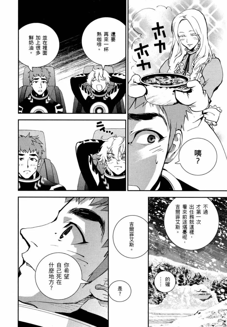 《银河英雄传说新连载》第02卷 第49页