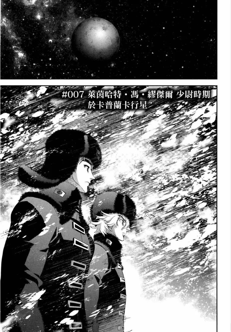 《银河英雄传说新连载》第02卷 第4页