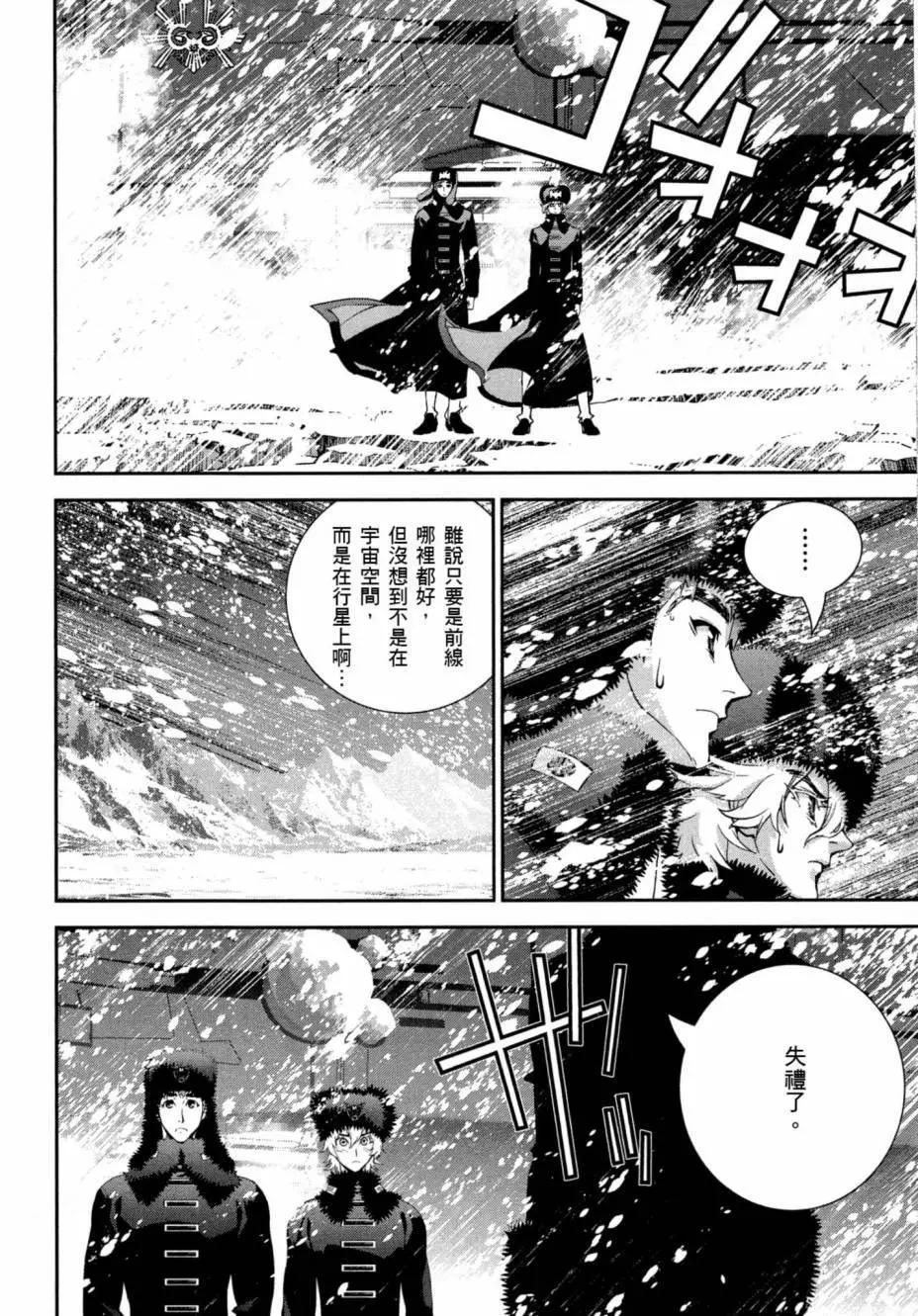 《银河英雄传说新连载》第02卷 第5页